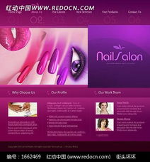 指尖之美 指甲油產品網站設計指南與模板解析